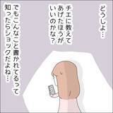 「【漫画】悪口を言われていること伝えるべきか？【借金を隠したまま結婚したらダメですか？ Vol.24】」の画像2