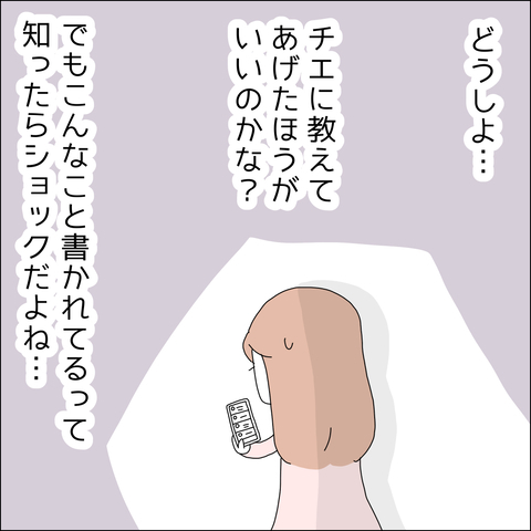 【漫画】悪口を言われていること伝えるべきか？【借金を隠したまま結婚したらダメですか？ Vol.24】の画像
