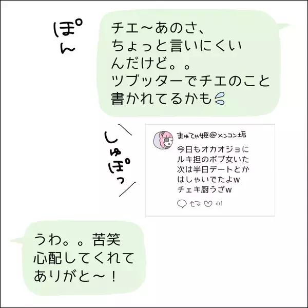 「【漫画】悪口を言われていること伝えるべきか？【借金を隠したまま結婚したらダメですか？ Vol.24】」の画像