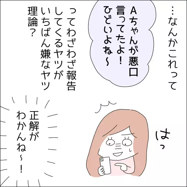 「【漫画】悪口を言われていること伝えるべきか？【借金を隠したまま結婚したらダメですか？ Vol.24】」の画像