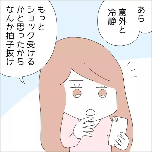 「【漫画】悪口を言われていること伝えるべきか？【借金を隠したまま結婚したらダメですか？ Vol.24】」の画像