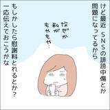 「【漫画】悪口を言われていること伝えるべきか？【借金を隠したまま結婚したらダメですか？ Vol.24】」の画像3