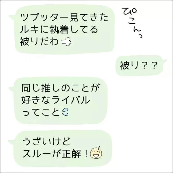 「【漫画】悪口を言われていること伝えるべきか？【借金を隠したまま結婚したらダメですか？ Vol.24】」の画像