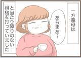 「【漫画】時が解決してくれた？義母と案外うまくやっていけるかも？【前科持ちの義母と同居 Vol.21】」の画像2