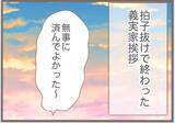 「【漫画】時が解決してくれた？義母と案外うまくやっていけるかも？【前科持ちの義母と同居 Vol.21】」の画像18