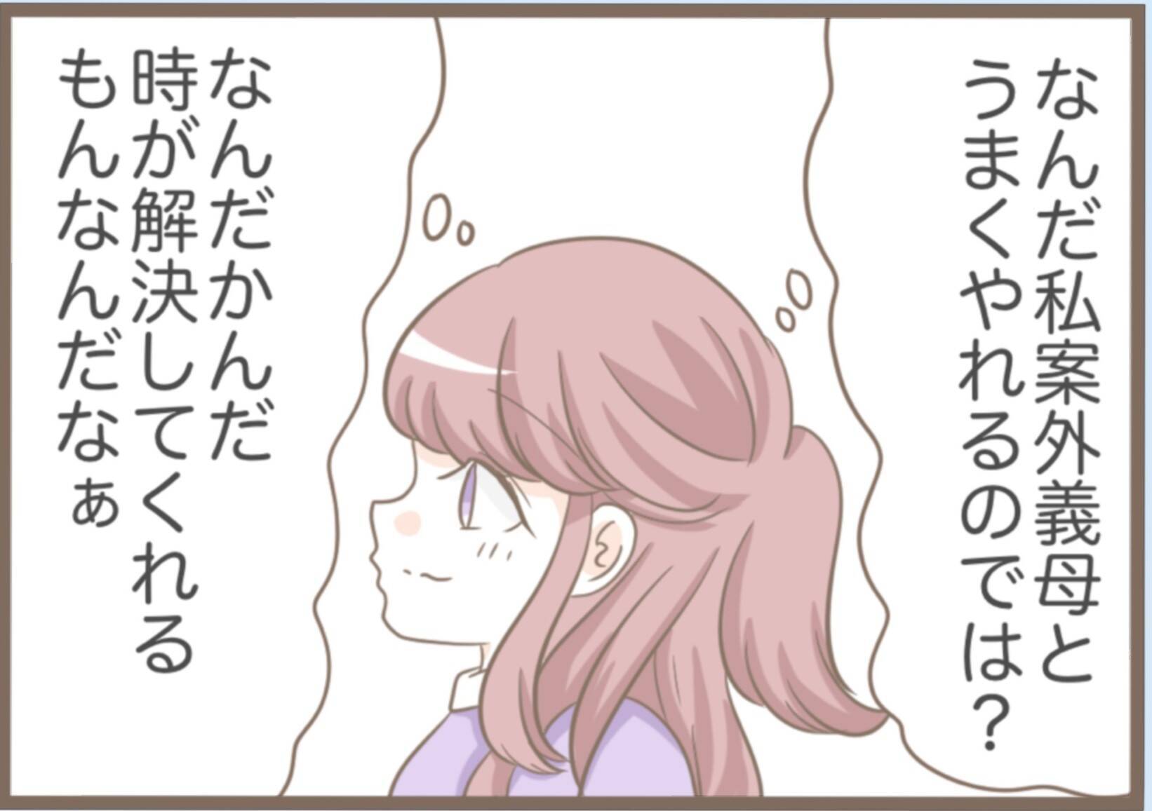 【漫画】時が解決してくれた？義母と案外うまくやっていけるかも？【前科持ちの義母と同居 Vol.21】