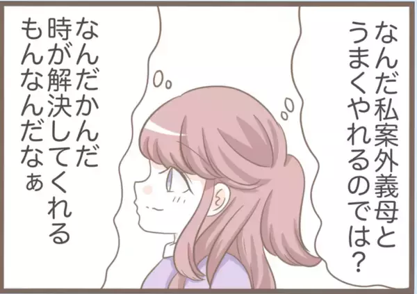 「【漫画】時が解決してくれた？義母と案外うまくやっていけるかも？【前科持ちの義母と同居 Vol.21】」の画像