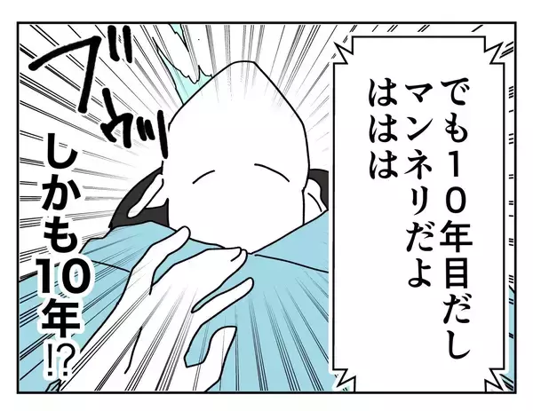 「【漫画】は？ 既婚者なの？ しかも結婚歴10年って…【既婚者に迫られた話 Vol.6】」の画像