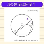 【角度当てクイズ Vol.1774】xの角度は何度？