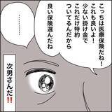 「【漫画】義母の保険を2つ解約するために画策【義母から800万円奪った兄嫁の末路 Vol.79】」の画像5