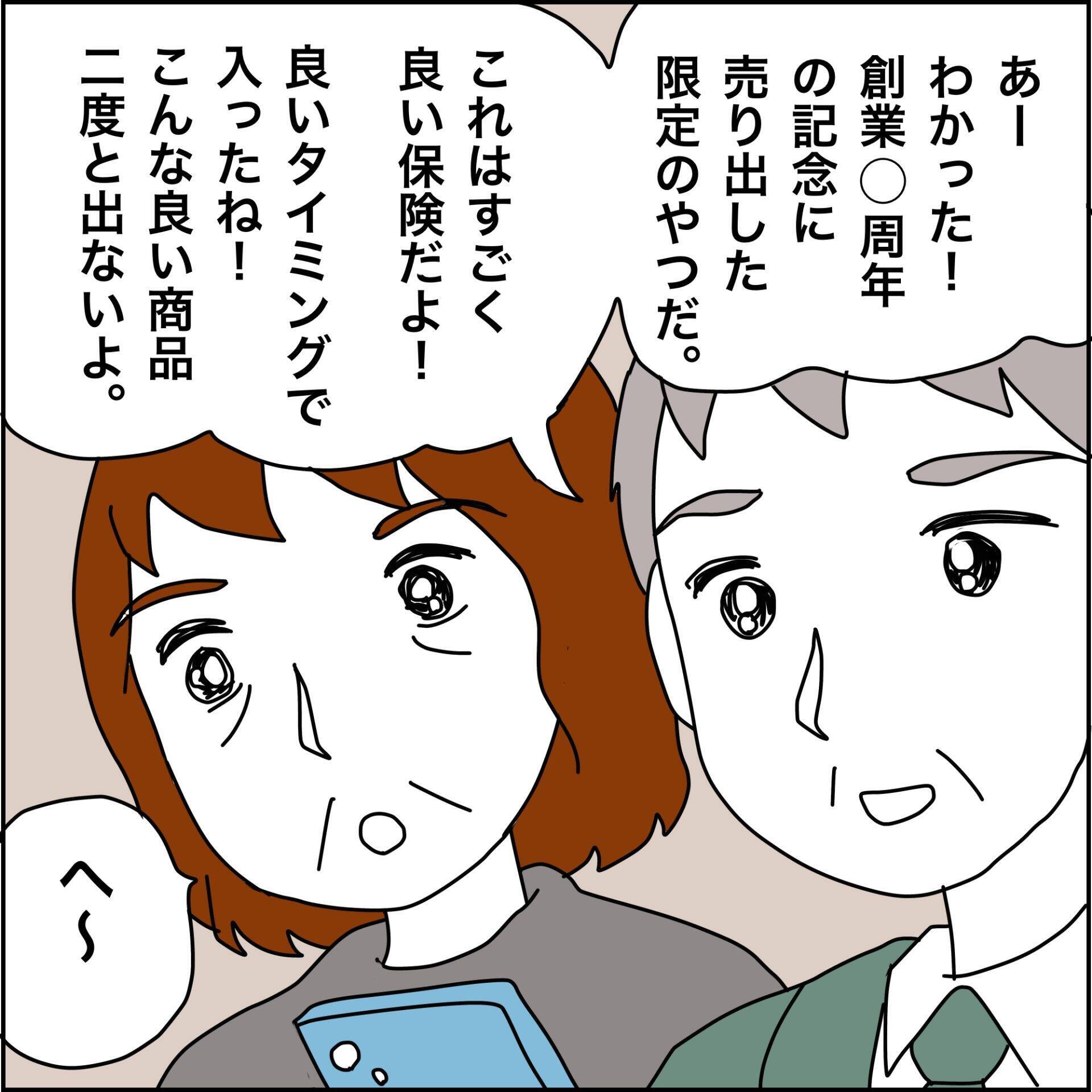 【漫画】義母の保険を2つ解約するために画策【義母から800万円奪った兄嫁の末路 Vol.79】