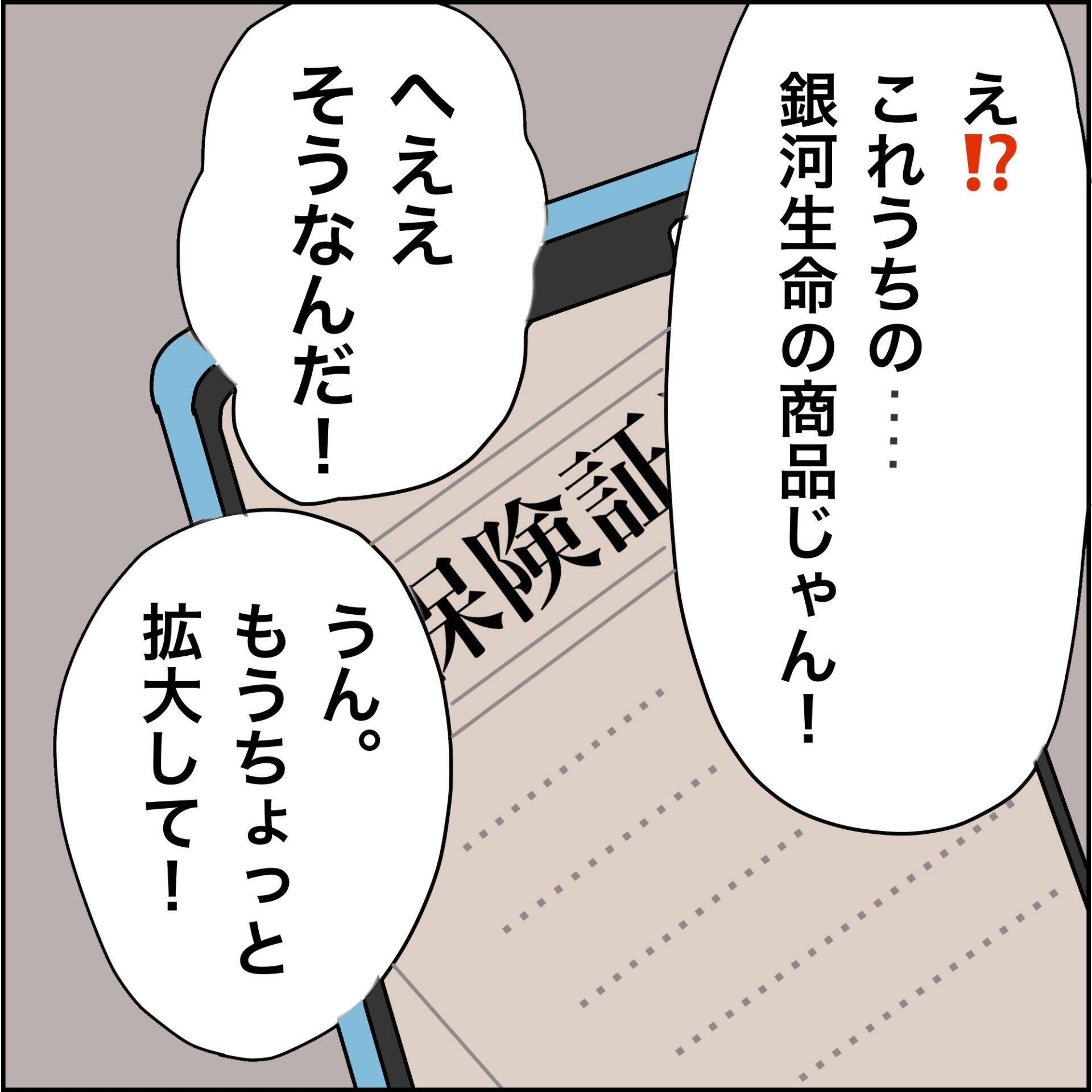 【漫画】義母の保険を2つ解約するために画策【義母から800万円奪った兄嫁の末路 Vol.79】