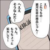 「【漫画】義母の保険を2つ解約するために画策【義母から800万円奪った兄嫁の末路 Vol.79】」の画像2