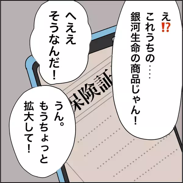 「【漫画】義母の保険を2つ解約するために画策【義母から800万円奪った兄嫁の末路 Vol.79】」の画像