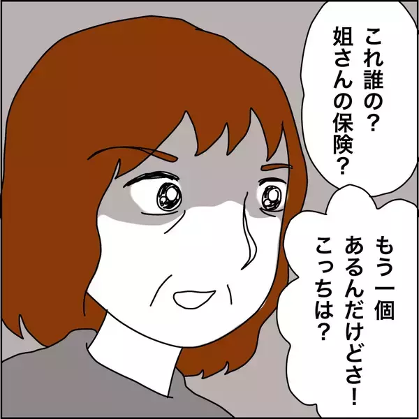 「【漫画】義母の保険を2つ解約するために画策【義母から800万円奪った兄嫁の末路 Vol.79】」の画像