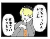 「【漫画】さすが“前科者”、同僚の婚約者を寝取っていた【既婚者に迫られた話 Vol.29】」の画像1