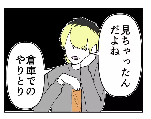 「【漫画】さすが“前科者”、同僚の婚約者を寝取っていた【既婚者に迫られた話 Vol.29】」の画像