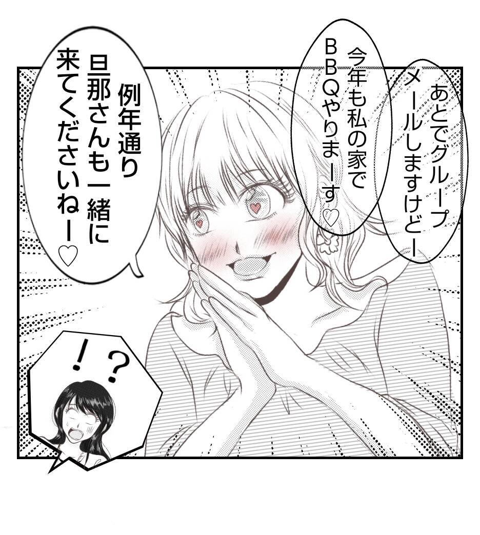 【漫画】夫の会社とプリ美の夫の会社が取引交渉中？【ママ友が狙ってるのは私の夫 Vol.20】