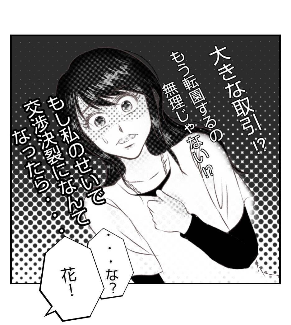 【漫画】夫の会社とプリ美の夫の会社が取引交渉中？【ママ友が狙ってるのは私の夫 Vol.20】