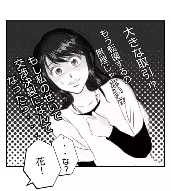 「【漫画】夫の会社とプリ美の夫の会社が取引交渉中？【ママ友が狙ってるのは私の夫 Vol.20】」の画像