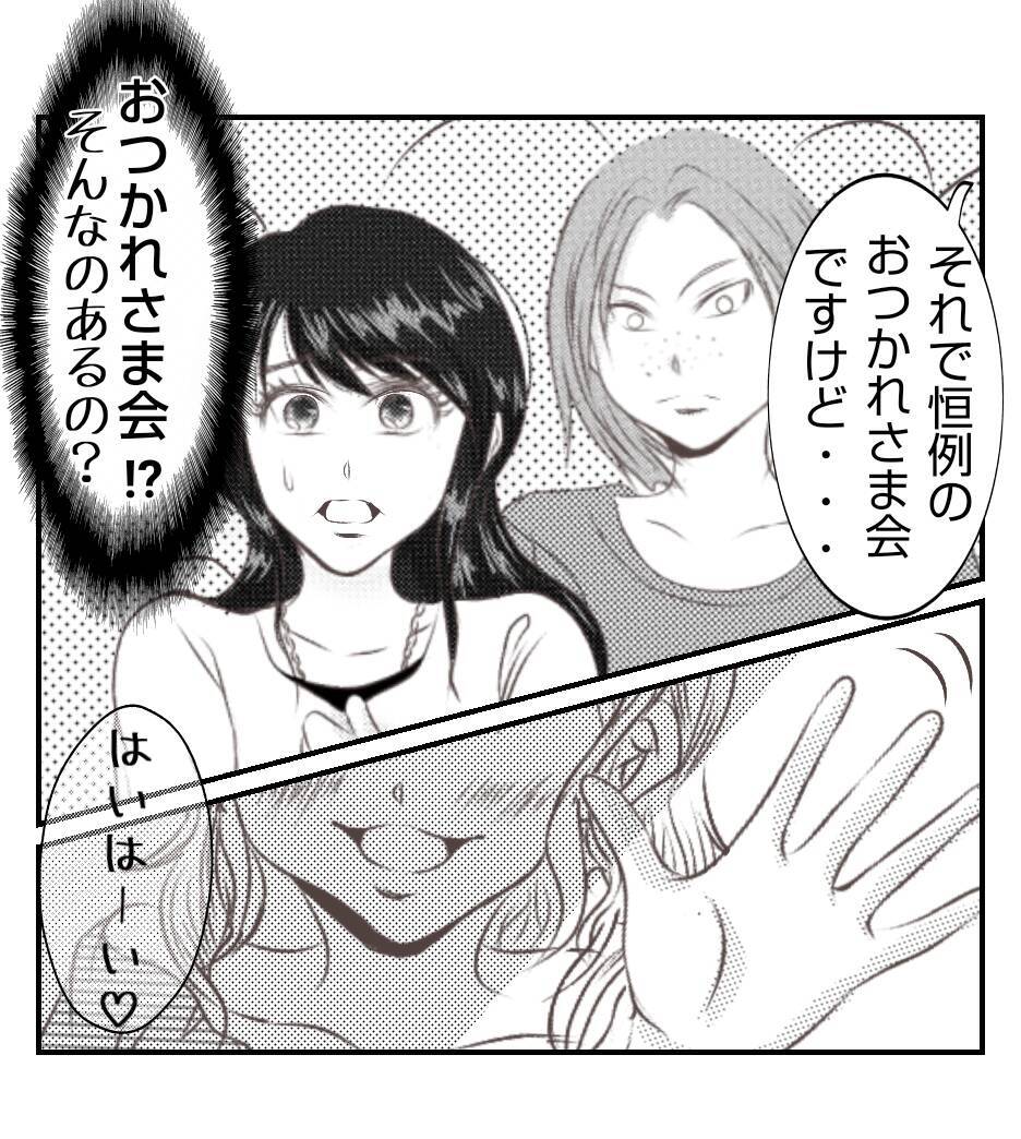 【漫画】夫の会社とプリ美の夫の会社が取引交渉中？【ママ友が狙ってるのは私の夫 Vol.20】