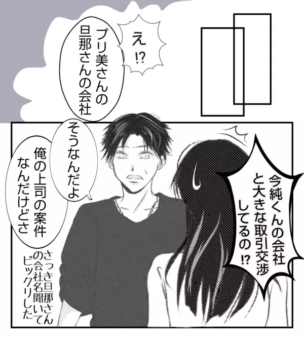 「【漫画】夫の会社とプリ美の夫の会社が取引交渉中？【ママ友が狙ってるのは私の夫 Vol.20】」の画像