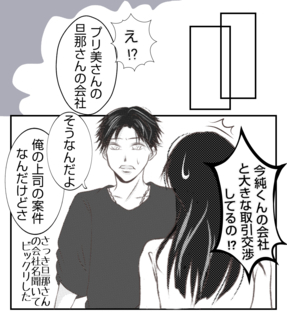 【漫画】夫の会社とプリ美の夫の会社が取引交渉中？【ママ友が狙ってるのは私の夫 Vol.20】