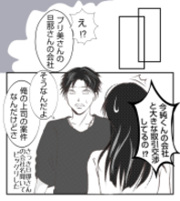 【漫画】夫の会社とプリ美の夫の会社が取引交渉中？【ママ友が狙ってるのは私の夫 Vol.20】