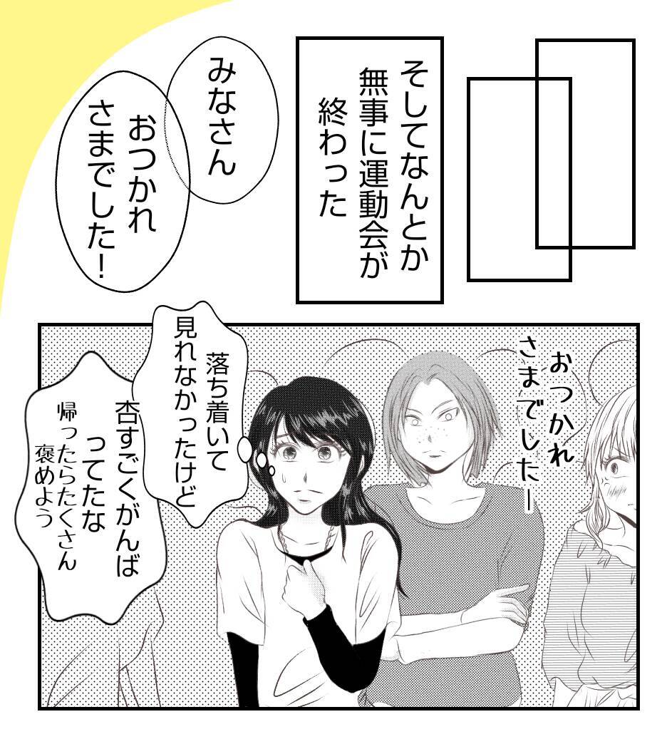 【漫画】夫の会社とプリ美の夫の会社が取引交渉中？【ママ友が狙ってるのは私の夫 Vol.20】