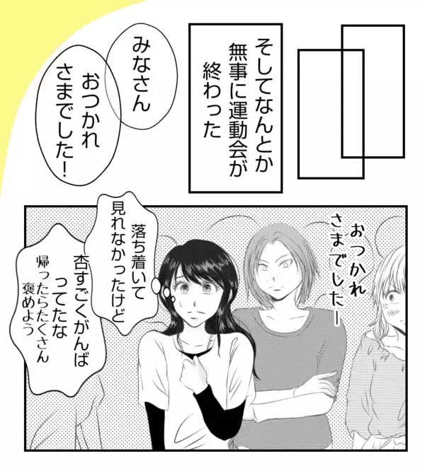 「【漫画】夫の会社とプリ美の夫の会社が取引交渉中？【ママ友が狙ってるのは私の夫 Vol.20】」の画像