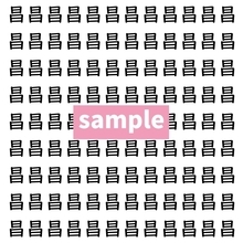 【漢字探し】ずらっと並んだ「昌」の中にまぎれた別の漢字一文字は？