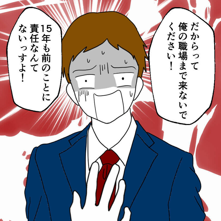 元カノは職場まで押しかけて15年前の責任を追求するタイプの地雷系