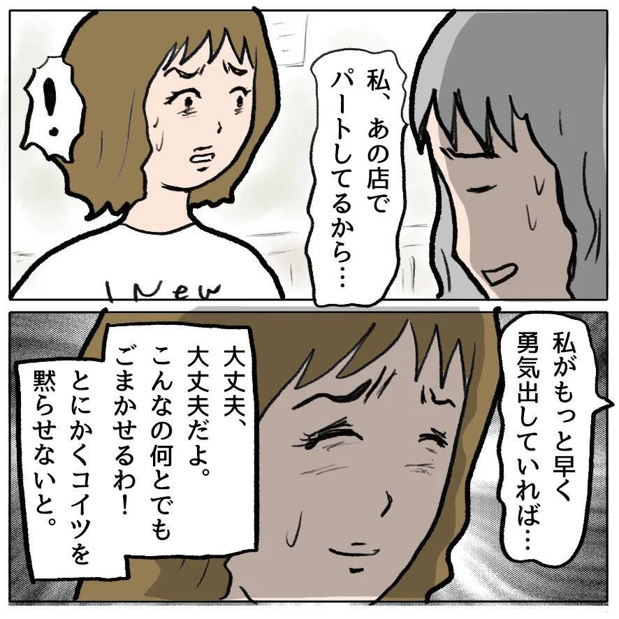 【漫画】しずかの悪事がバレそうに…今回も切り抜けられるのか!?【策略女の末路 Vol.149】