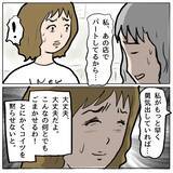 「【漫画】しずかの悪事がバレそうに…今回も切り抜けられるのか!?【策略女の末路 Vol.149】」の画像6