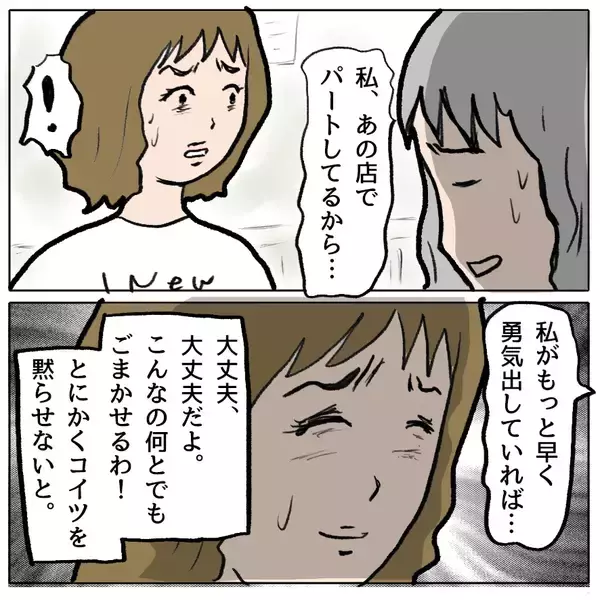 「【漫画】しずかの悪事がバレそうに…今回も切り抜けられるのか!?【策略女の末路 Vol.149】」の画像
