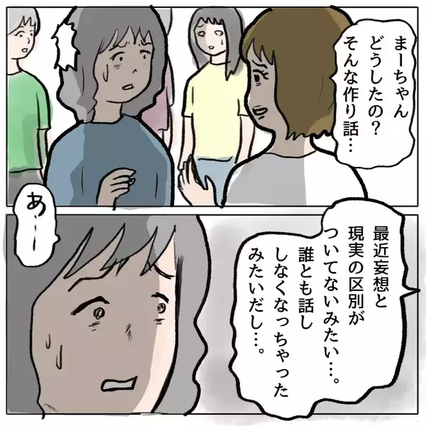 「【漫画】しずかの悪事がバレそうに…今回も切り抜けられるのか!?【策略女の末路 Vol.149】」の画像