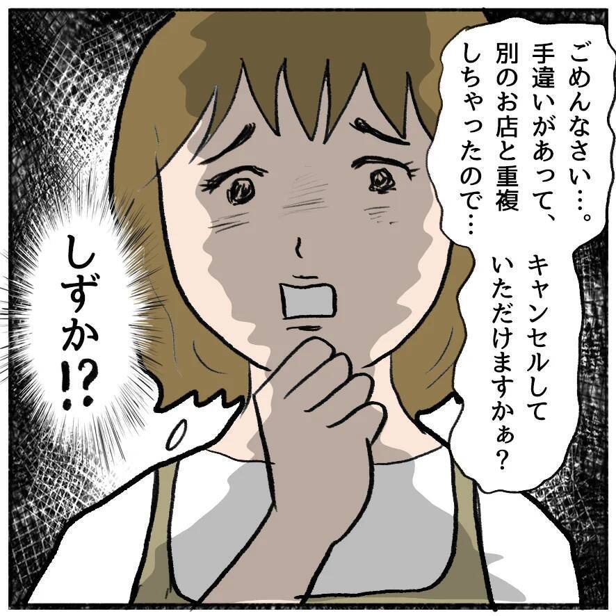 【漫画】しずかの悪事がバレそうに…今回も切り抜けられるのか!?【策略女の末路 Vol.149】