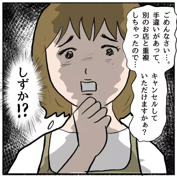 「【漫画】しずかの悪事がバレそうに…今回も切り抜けられるのか!?【策略女の末路 Vol.149】」の画像