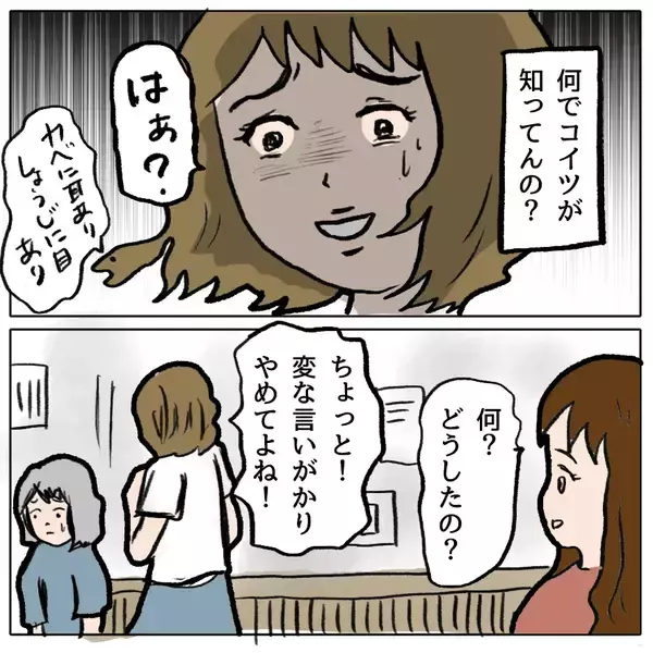 「【漫画】しずかの悪事がバレそうに…今回も切り抜けられるのか!?【策略女の末路 Vol.149】」の画像