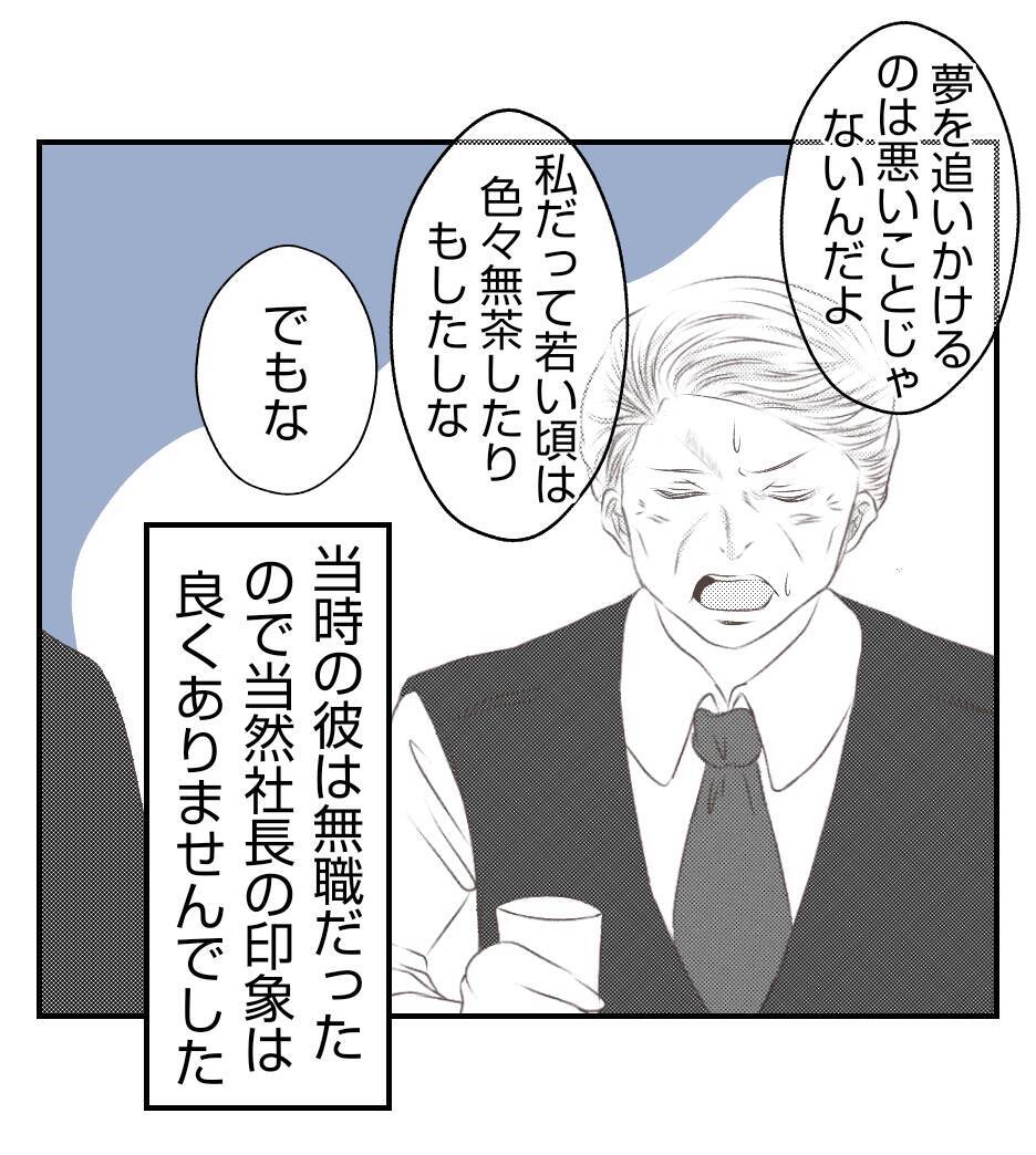 【漫画】プリ美の父はチャラ男を毛嫌い「あんな娘婿いらん」【ママ友が狙ってるのは私の夫 Vol.54】