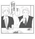 「【漫画】プリ美の父はチャラ男を毛嫌い「あんな娘婿いらん」【ママ友が狙ってるのは私の夫 Vol.54】」の画像7