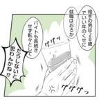 「【漫画】プリ美の父はチャラ男を毛嫌い「あんな娘婿いらん」【ママ友が狙ってるのは私の夫 Vol.54】」の画像3