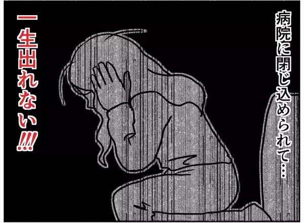 「【漫画】病院に入れられたら一生出られない！ 絶対に行かないと固く決意【母とうつと私。 Vol.32】」の画像