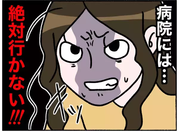 「【漫画】病院に入れられたら一生出られない！ 絶対に行かないと固く決意【母とうつと私。 Vol.32】」の画像