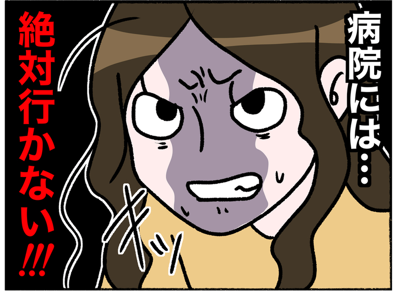 【漫画】病院に入れられたら一生出られない！ 絶対に行かないと固く決意【母とうつと私。 Vol.32】