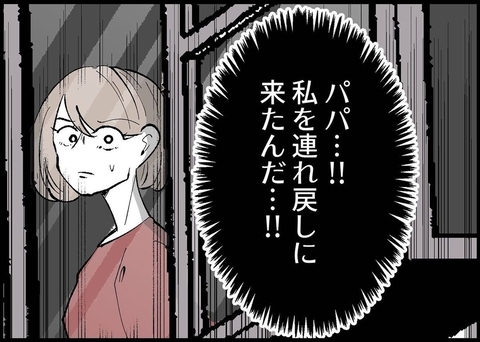 【漫画】夫が連れ戻しに来た？ 怖い…寝たふりをしよう【僕と帰ってこない妻 Vol.396】の画像
