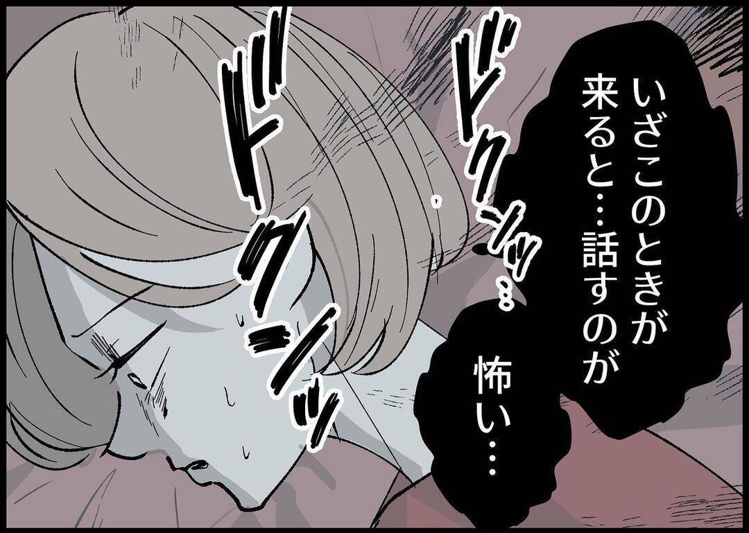 【漫画】夫が連れ戻しに来た？ 怖い…寝たふりをしよう【僕と帰ってこない妻 Vol.396】