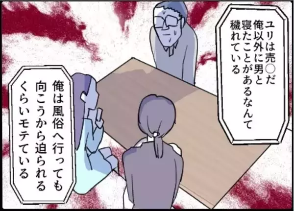 「【漫画】暴言が暴かれ逆ギレ「俺を侮辱するな!!」【友達のお父さんに粘着されてます Vol.99】」の画像