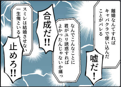 【漫画】暴言が暴かれ逆ギレ「俺を侮辱するな!!」【友達のお父さんに粘着されてます Vol.99】
