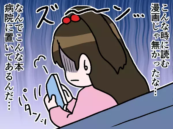 「【漫画】病院でホラー漫画を読んで後悔　現実ではもっと怖いことが起こる【母とうつと私。 Vol.39】」の画像